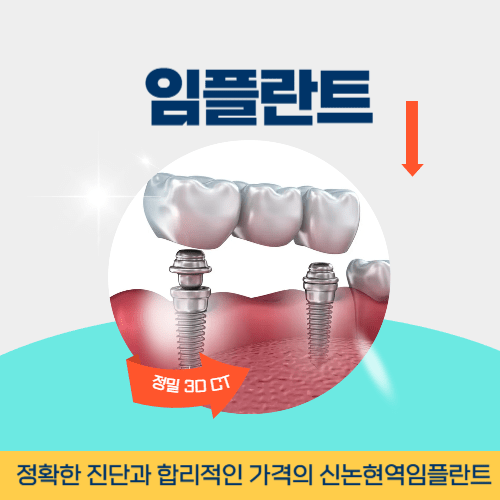 양주치과 양주시 치과 임플란트